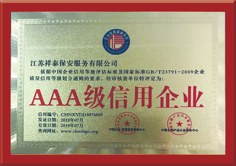 盐城保安